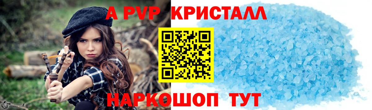 A-PVP Crystall  Alfa_PVP VHQ  A-PVP  закладки  Вход с VPN  А ПВП Соль  Муравленко 