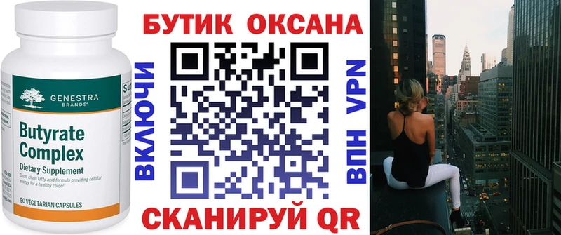 Бутират 99%  mega онион  Муравленко 