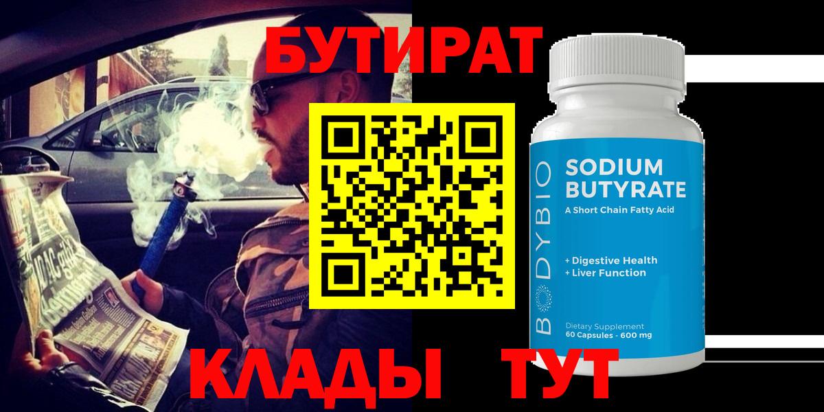 Муравленко  Бутират буратино  Бутират  Вход с VPN 