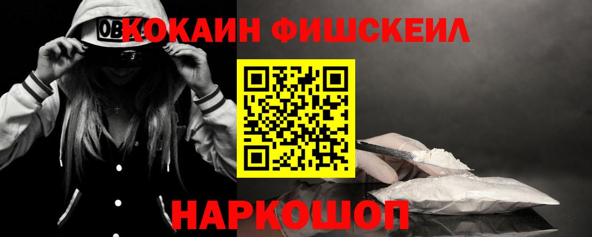 COCAIN Fish Scale Муравленко