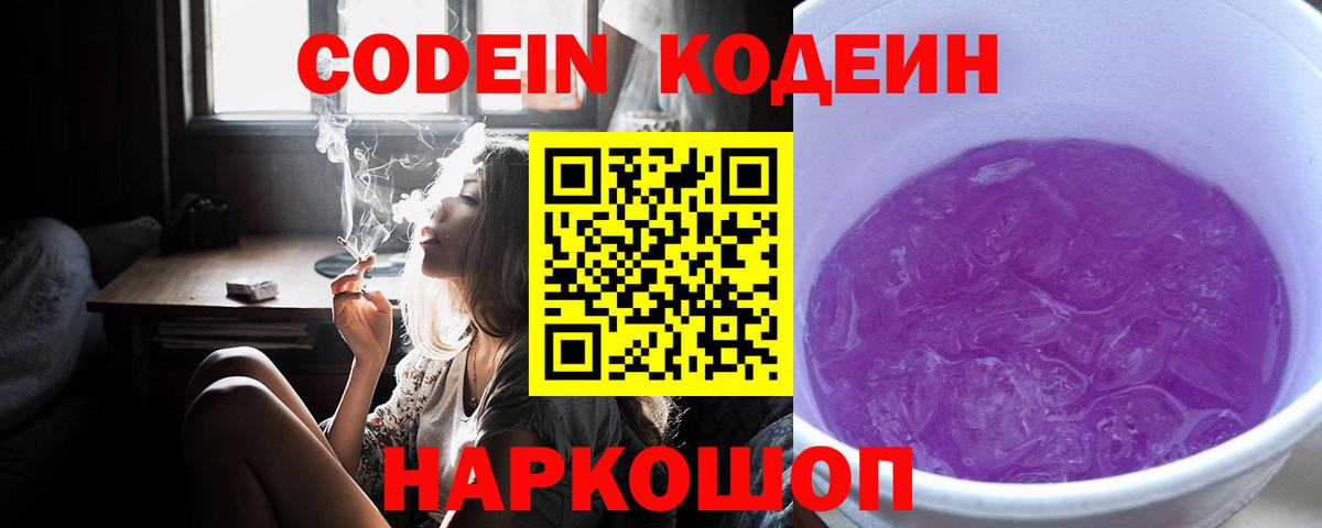 Муравленко  Codein напиток Lean (лин)  Кодеин напиток Lean (лин)  цены   Вход с VPN 