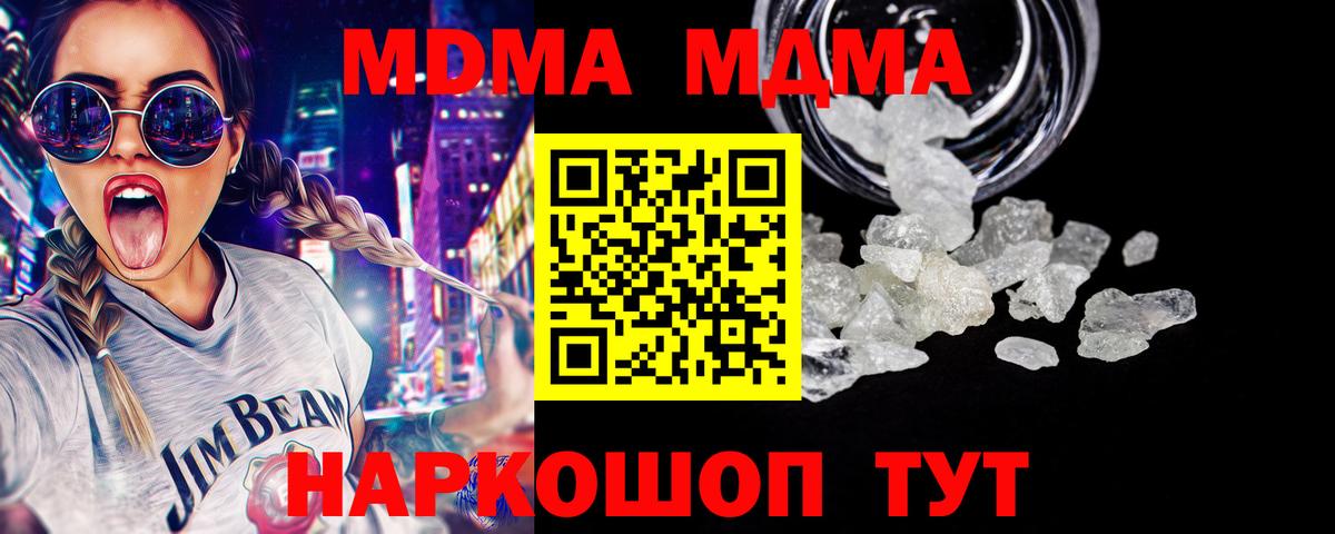 МДМА  MDMA crystal  Вход с VPN  Муравленко 