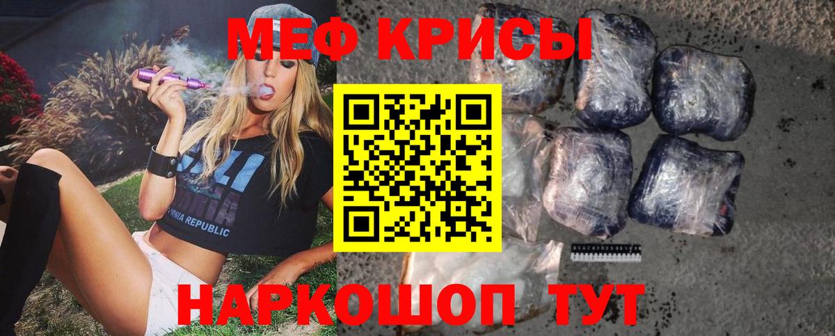 Меф мяу мяу  Муравленко