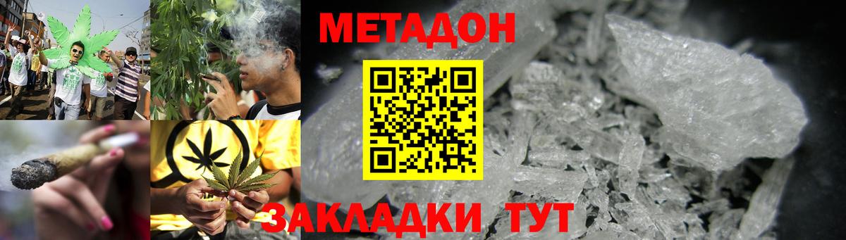 МЕТАДОН кристалл Муравленко