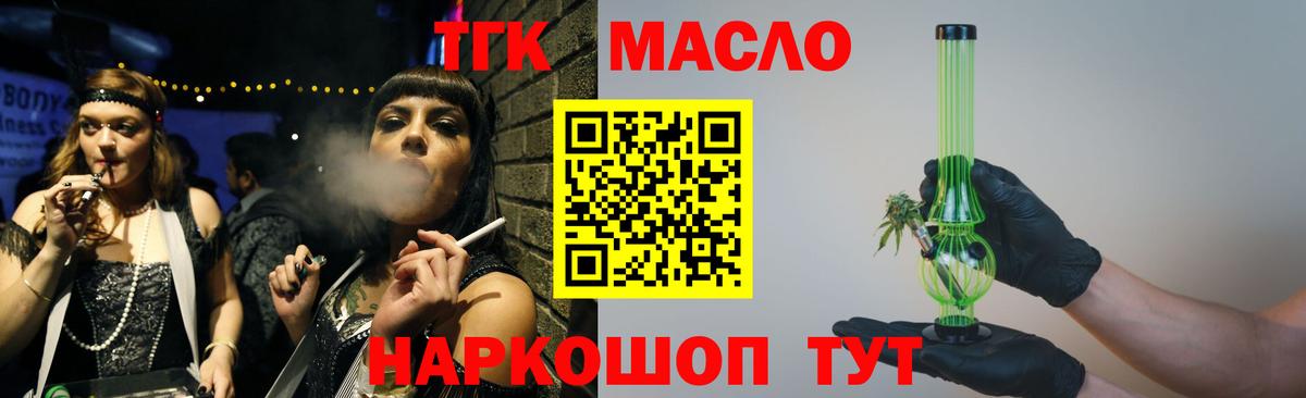 ТГК гашишное масло  где купить наркотик  Муравленко  Дистиллят ТГК вейп  Вход с VPN 